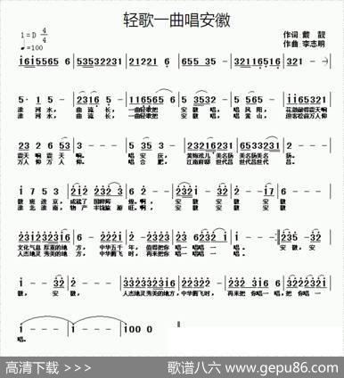 轻歌一曲唱安徽（戴靓词李志明曲） - 戴靓|李志明