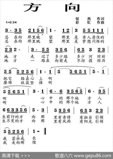方向（银燕词彩虹曲） - 银燕|彩虹