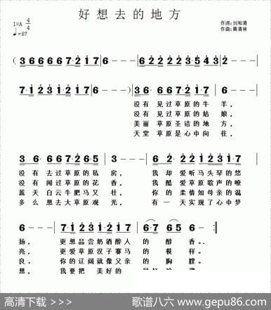 好想去的地方 - 刘和青|黄清林