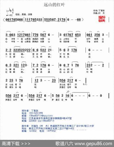 远山的红叶 - 丁育政|村夫（刘福生）