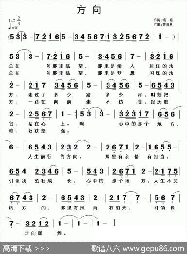 方向（银燕词黄清林曲） - 银燕|黄清林