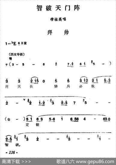 [汉剧]拜帅（《智破天门阵》穆桂英唱段）