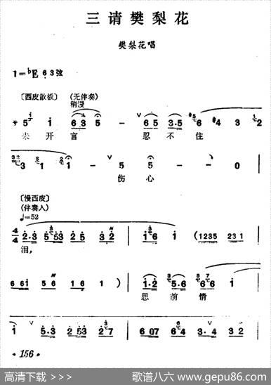 [汉剧]《三请樊梨花》（樊梨花唱段）
