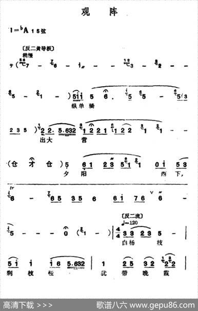 [汉剧]观阵（《智破天门阵》穆桂英唱段）