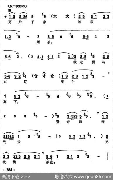 [汉剧]观阵（《智破天门阵》穆桂英唱段）
