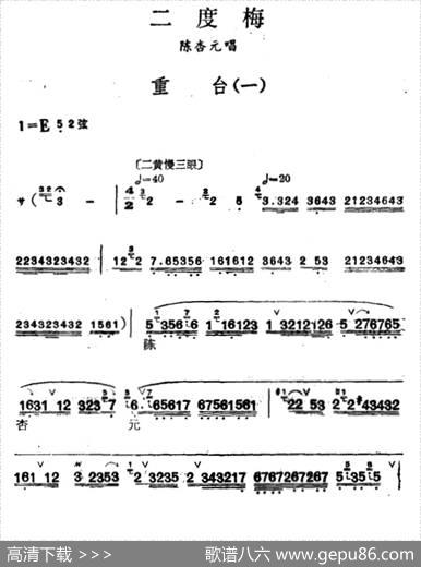 [汉剧]重台（《二度梅》陈杏元唱段）