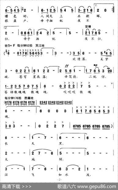 斑竹泪 - 肖正民|孟勇