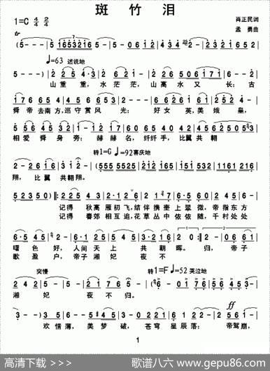 斑竹泪 - 肖正民|孟勇
