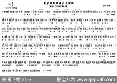 冤家妹断肠话出自肺腑（《小辞店》蔡鸣凤唱段）|李大发记谱