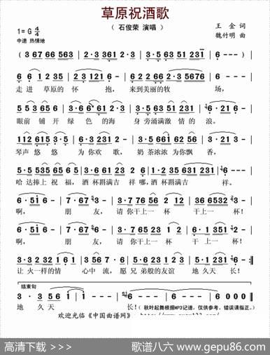 草原祝酒歌（王金词魏竹明曲） - 王金|魏竹明