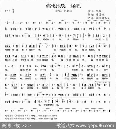 痛快地哭一场吧 - 邱权|廖灵光