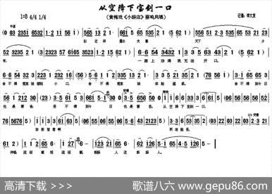 从空降下宝剑一口（《小辞店》蔡鸣凤唱段）|李大发记谱