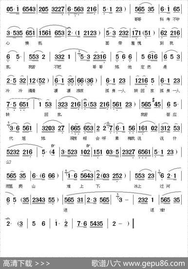 冰上过河进退难（《姐妹易嫁》素梅唱段）