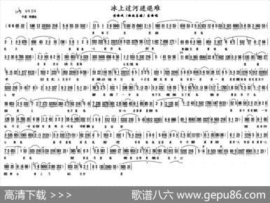 冰上过河进退难（《姐妹易嫁》素梅唱段）