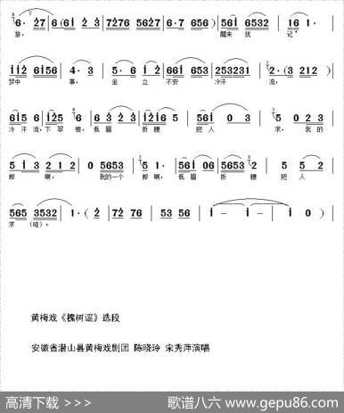 相思苦（《槐树谣》选段）|杨笑春记谱