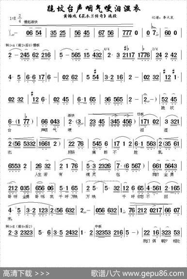跪坟台声咽气哽泪湿衣（《花木兰传奇》选段）