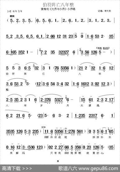 伯符阵亡八年整（《大乔与小乔》小乔唱段）