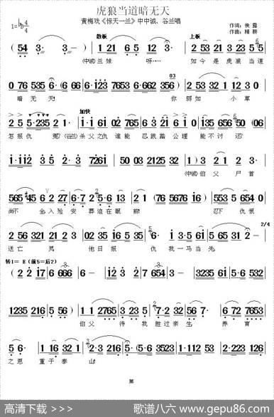 虎狼当道暗无天（《惊天一兰》中中诚、谷兰唱段） - 候露|精耕