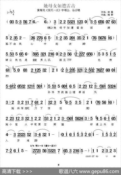 她母女如遭雷击（《惊天一兰》中靖公、谷兰唱段）