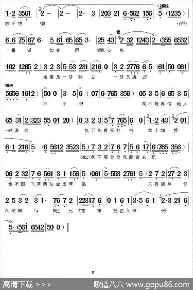 她母女如遭雷击（《惊天一兰》中靖公、谷兰唱段）