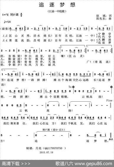 追逐梦想（江油一中校歌） - 赵斌|阳先东