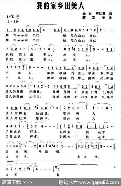 我的家乡出美人 - 金沙胡红霞|蒋军荣