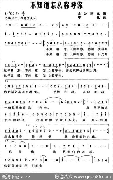 不知道怎么称呼你 - 金沙李胤|李胤