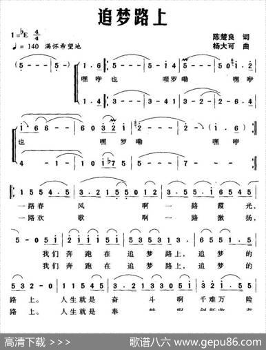 追梦路上（陈楚良词杨大可曲） - 陈楚良|杨大可