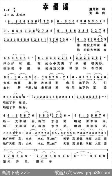 幸福谣（潘月剑词刘华曲） - 潘月剑|刘华
