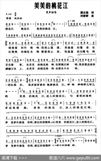 美美的桃花江（唐生瑜词刘普群曲） - 唐生瑜|刘普群