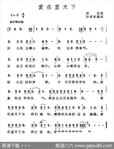 爱在蓝天下（许军军词刘青曲） - 许军军|刘青