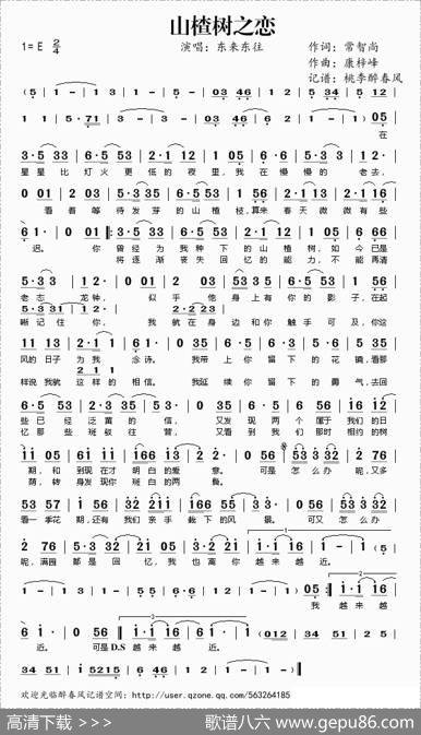 山楂树之恋（常智尚词康梓峰曲） - 常智尚|康梓峰