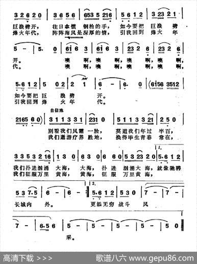 黄海游泳歌 - 黄志勇潘明义|沈亚威