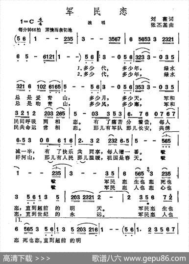 军民恋 - 刘薇|张丕基