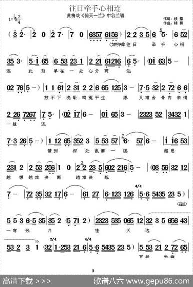 往日牵手心相连（《惊天一兰》中谷兰唱段） - 候露|精耕