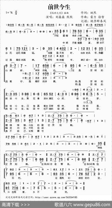 前世今生（《隔世之恋》插曲） - 姚然|雷力、徐哲
