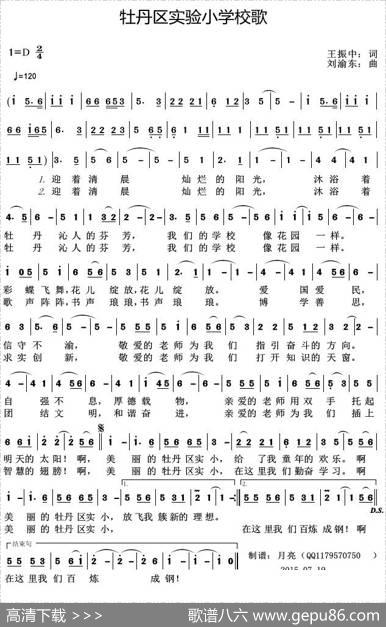 牡丹区实验小学校歌 - 王振中|刘渝东