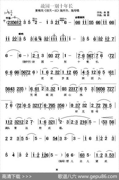 故园一别十年长（《惊天一兰》施中杰、施母唱段） - 候露|精耕