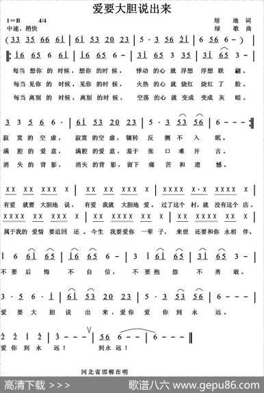 爱要大胆说出来 - 培地|绿歌