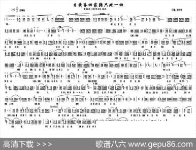 日黄昏回家转只此一回（《慈母泪》选段）|李大发记谱