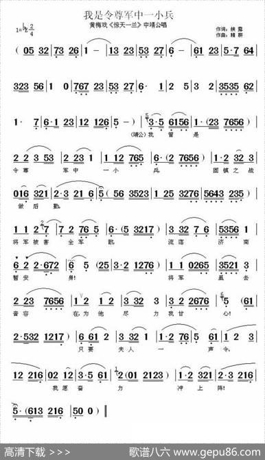 我是令尊军中一小兵（《惊天一兰》中靖公唱段） - 候露|精耕