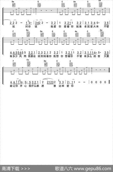 老鼠爱大米（ukulele四线谱） - 杨臣刚|杨臣刚