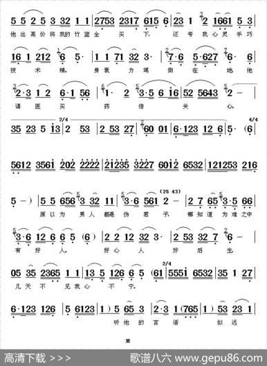 抽青丝（《拆不散的冤家》选段）|宗穗生记谱