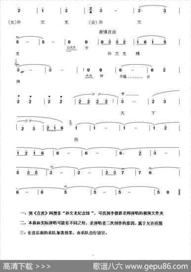 孙文龙精神天下扬（又名：歌唱公仆孙文龙） - 李碧如|李碧如