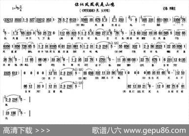 你似凤凰我是山鸡（《啼笑因缘》男女对唱）|宗穗生记谱