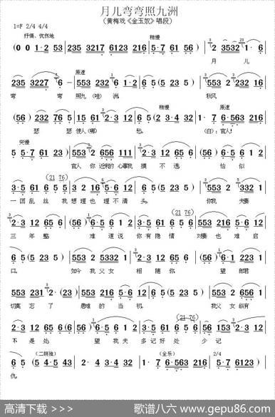月儿弯弯照九洲（《金玉奴》唱段）|蒋镇怀制谱