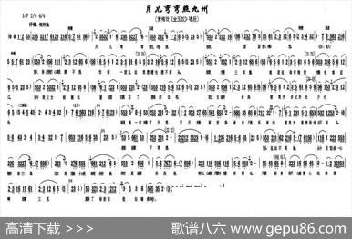 月儿弯弯照九洲（《金玉奴》唱段）|蒋镇怀制谱
