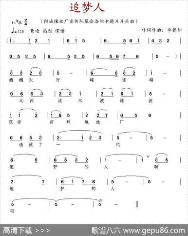 追梦人（又名：阳缫追梦人） - 李碧如|李碧如