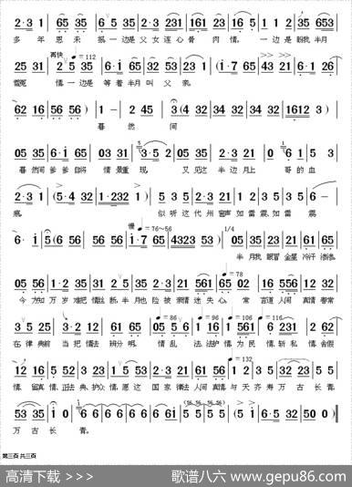 手捧着血迹斑斑日月镜（《半边月》唱段）|蒋镇怀制谱