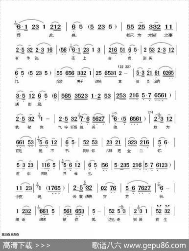 到任来禀圣命把豪强严办（《谢瑶环》唱段）|李大发记谱